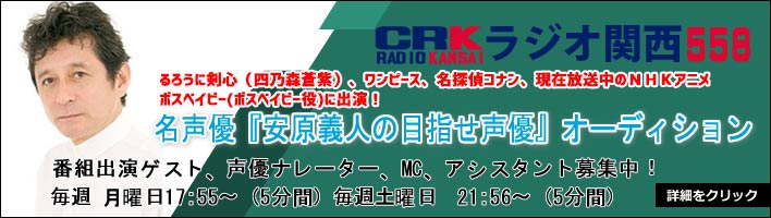 ラジオ関西新番組オーディション